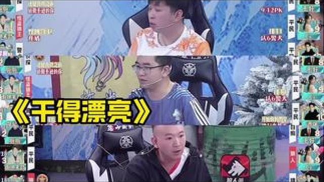 干得漂亮！
#狼人杀 #华山论剑狼人杀