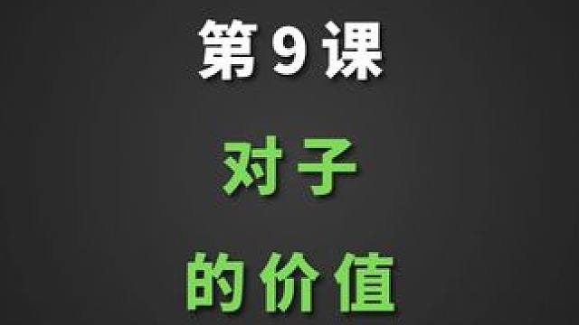 对子的价值 #麻将攻略  #麻将高手速成课