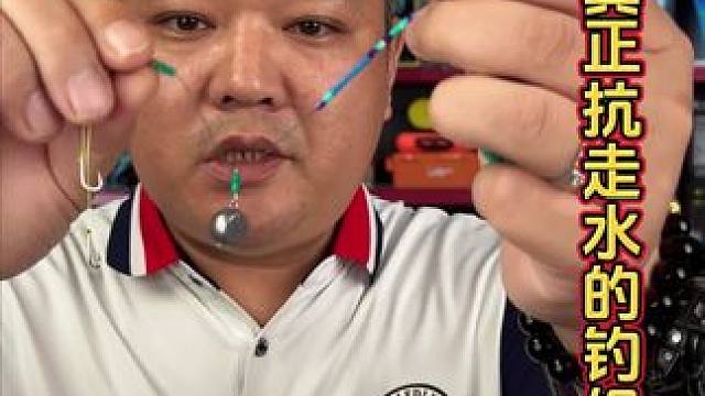 抗走水跑铅铅坠 真正抗走水的跑铅铅坠，扁平造型设计，不怕急流走水，钓大跑铅更好用。#咳嗽铅钓法 #咳