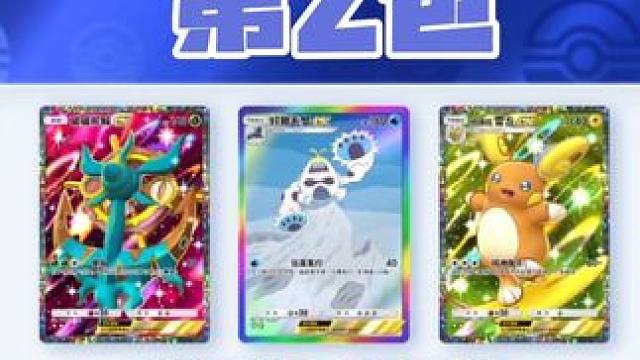 #宝可梦TCGP A3宝藏包得卡挑战P2
两星收集进度：3/28
#宝可梦 #宝可梦卡牌 #精灵宝可