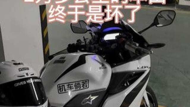 2万多公里的#cbr400r 终于是坏了，每天都不能碰车#摩托车 #机车