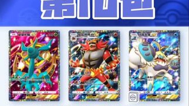 A3宝藏包得卡挑战P10
两星收集进度：7/28
DeNA送次数：4
#宝可梦 #宝可梦卡牌 #精灵