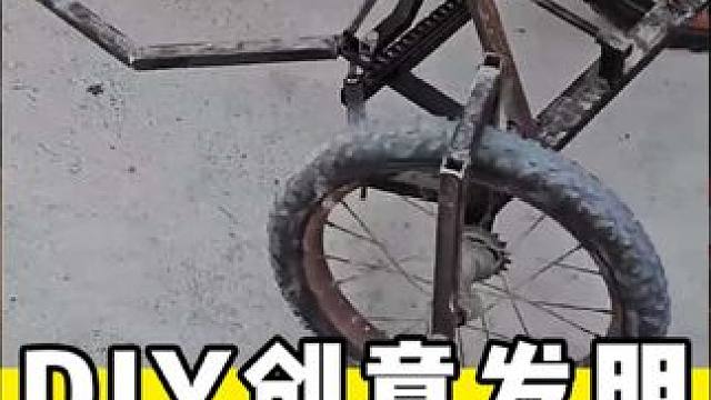 DIY创意发明#发明创造 #diy #动手能力 #创意