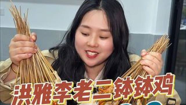 春熙广场新开的钵钵鸡28.8就能安排双人餐太划算了！#必吃榜 #钵钵鸡