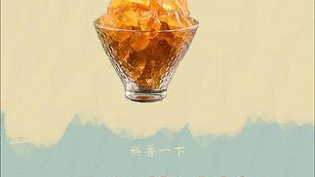 这样的冰糖你敢去吃吗？ #冰糖 #黄冰糖 #好吃到停不下来 #超便宜超划算 #好物推荐