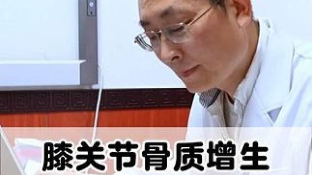 #膝关节骨质增生 #膝关节 #骨科 #医学科普
