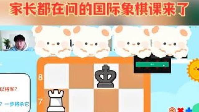 家长们都在问的国际象棋课来了！ #国际象棋 #学棋 #孩子教育 #逻辑思维 #国际象棋课