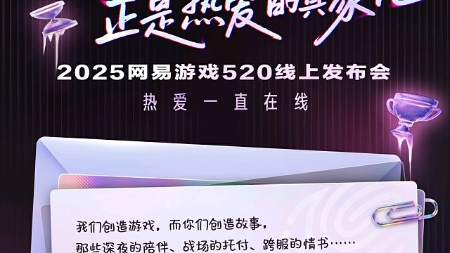 网易发布会五月二十号过来看我