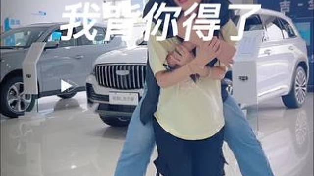 当我的客户，我宠你#吉利星越l