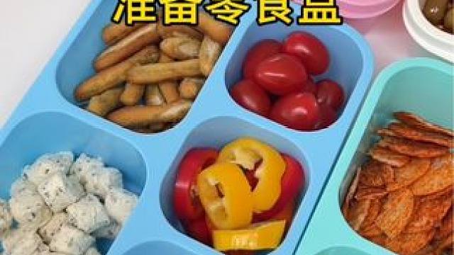 沉浸式备餐饭盒｜精致女人沉浸式准备零食盒vlog～✨ 
#准备零食盒 #零食盒准备 #备餐vlog 