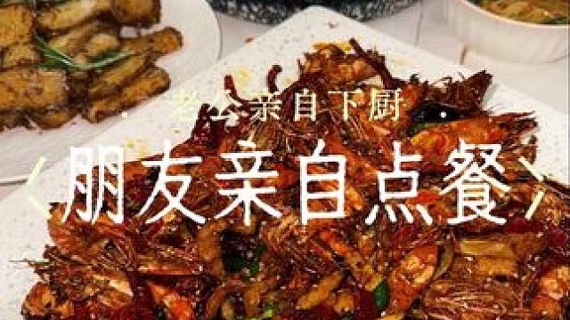 朋友们亲自点餐的一期 #看着冰箱贴点餐