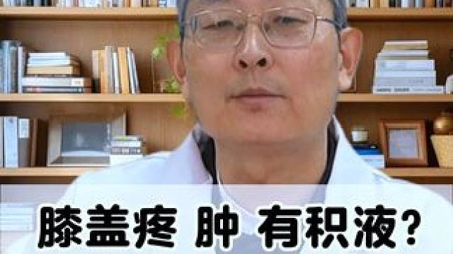 #膝关节 #骨科医生 #膝盖肿胀 #医学科普