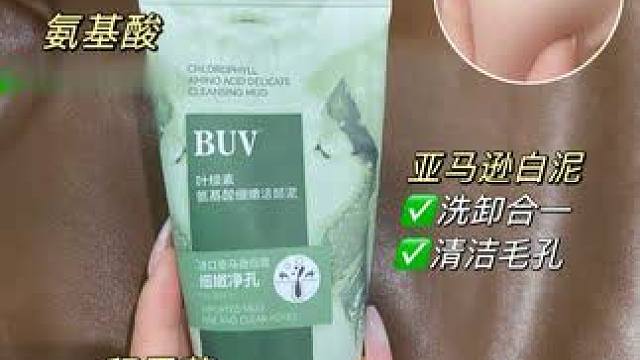 连脸上的油都没清洁明白，你就别到处去学什么化妆技巧来补救了！怎么化两小时都给你花掉！#buv绿泥洗面