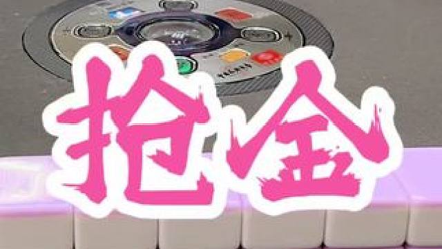 #福州麻将 #福麻楠哥 #楠哥 #麻将 #小麻将解心宽