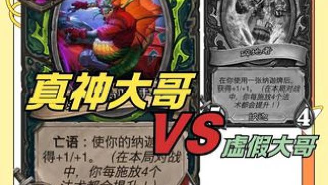 没有仙术的娜迦，能烂分也能吃到 这个版本要比碎地阵容强吧 
#炉石传说 #酒馆战棋阵容推荐 #我的游