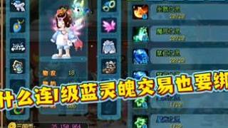 離譜！綁定靈魄和奧義的時(shí)間不合理，弄成和裝備那樣封印屬性不就挺好#QQ三國(guó) #qq三國(guó)游戲 #qq三