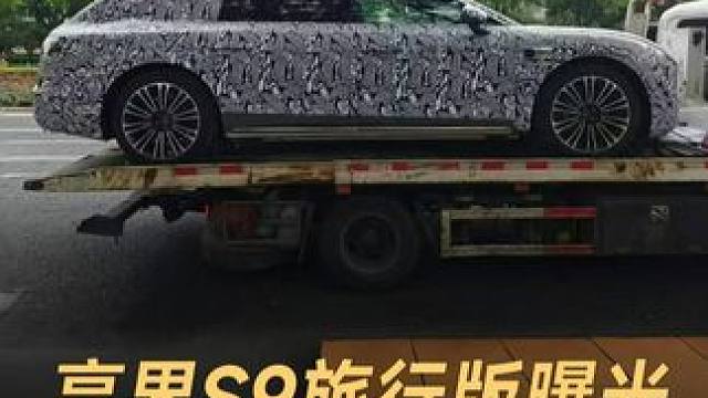 享界S9旅行版曝光，问界M8同款尾灯 #华为  #鸿蒙智行  #享界S9旅行版  #问界M8  #d