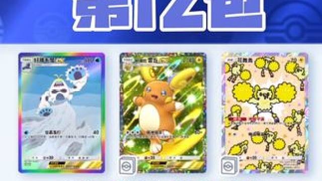 A3宝藏包得卡挑战P12
两星收集进度：9/28
DeNA送次数：5
#宝可梦 #宝可梦卡牌 #精灵