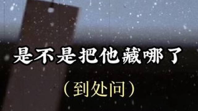 #小说 得知宝贝在乱葬岗的那一刻他彻底慌乱了