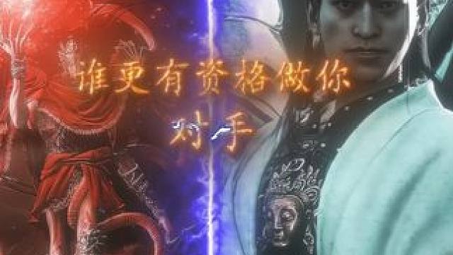 2024年最令人破防的对手！#艾尔登法环 #黑神话悟空