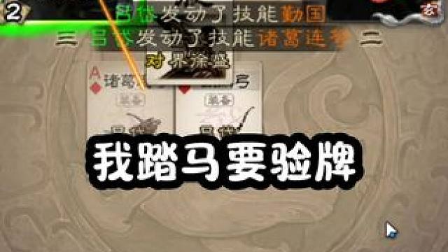 这也能被吕袋单杀?牛批 #三国杀  #三国杀移动版 #三国杀将星筑梦 #大宝生日会