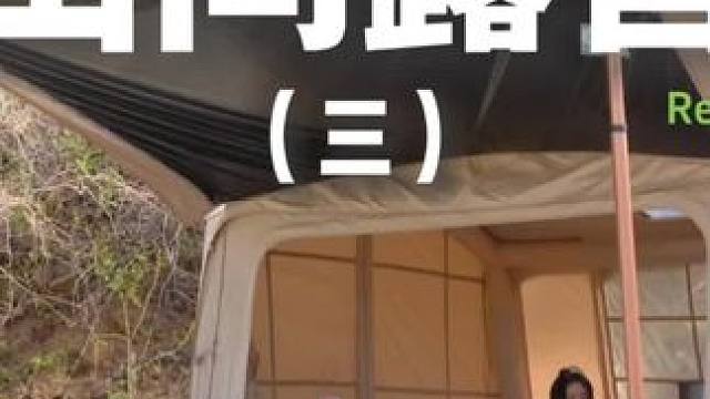 山间露营（三）出来呼吸山间的空气，感受雨滴的滋润#露营 #助眠 #解压 #沉浸式 #户外露营