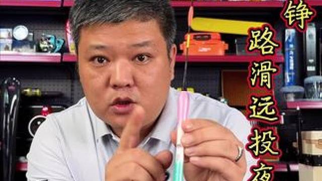 路滑远投大物漂 现在是路滑钓大鱼的季节，钓深水、钓远，我们一定要选择专用的大物路滑浮漂，铭铮这款日夜