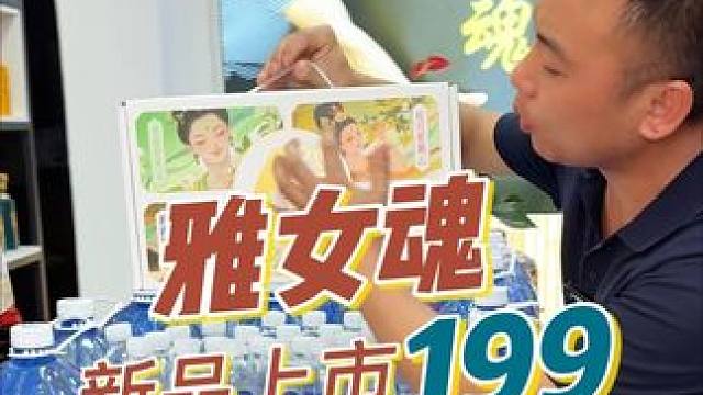 雅女魂新品上市，199全家都有，太划算了