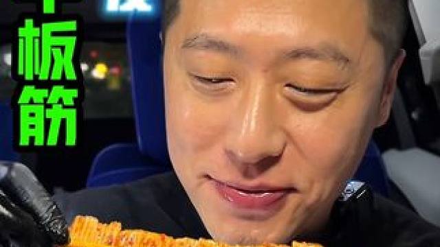 深夜素牛板筋太好吃了 #深夜放毒 #好吃不贵经济实惠 #太好吃了 #快来一起尝个鲜