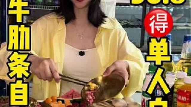 住阜城路的伙伴们，牛肋条自助烤肉都开到你们家楼下啦，就是这家焰遇自助烤肉 #眉山 #牛肋条自由 #自