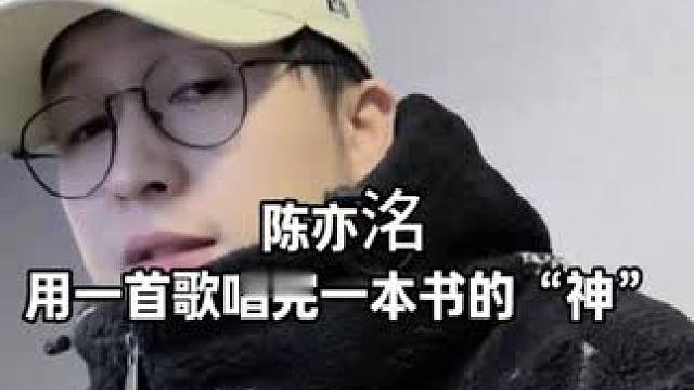 只有懂他们的人才能真正写出最适合他们的歌 #某某 #判官 #陈亦洺  #尘不到 #闻时