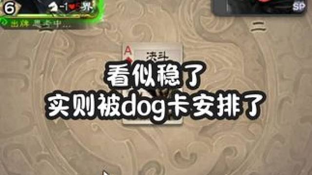 红牌最有用的一集#三国杀 #三国杀移动版 #三国杀将星筑梦 #大宝生日会