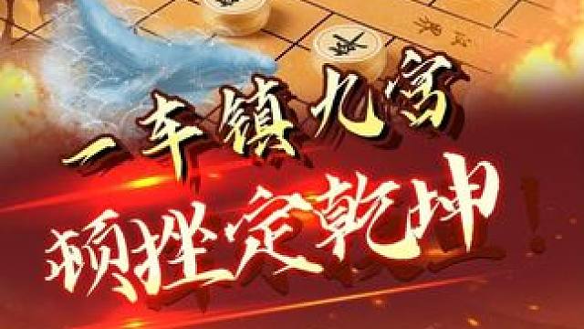 一盘精妙的象棋残局 #象棋残局 #象棋 #棋局 #JJ象棋