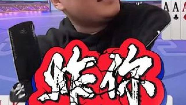 家人们谁懂啊！掘开这波斗地主神操作直接封神！ #掘开 #斗地主的百种姿势 #jj斗地主 #斗地主残局