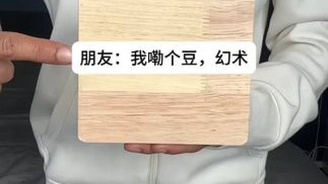 朋友：我嘞个豆，幻术~ #玩个很新的东西