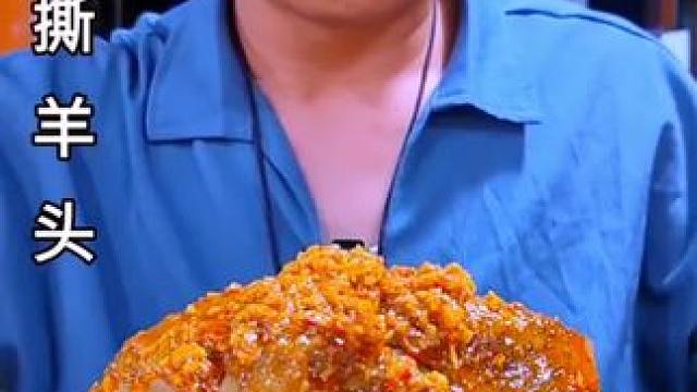 羊头#真材实料才能做出好味道 #真材实料才能做出好味道 #舌尖上的味道 #感谢
