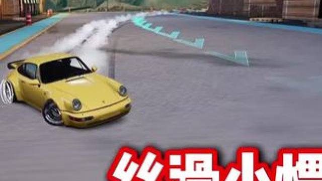 #极品飞车集结 #新版本潮流玩家 #神奇的闲鱼 丝滑小惯性 听歌看操作！