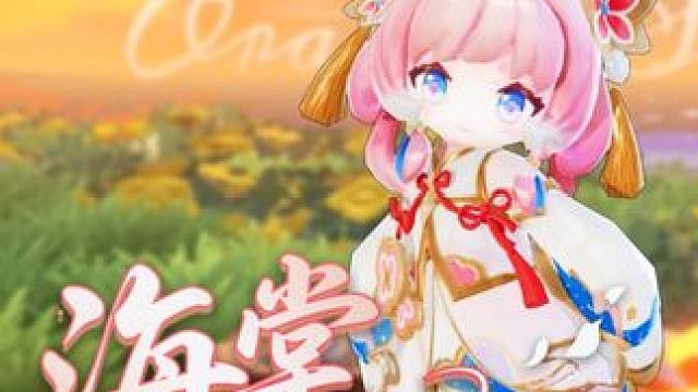 太阳升起在海平面，我有帮你哄睡思念嘛～#元梦之星 #梦笔生花绮 #四点的海棠花未眠转场 #元梦喵喵节