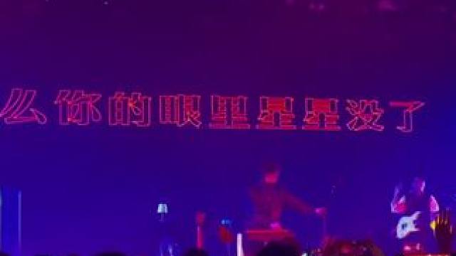 解放西！#陈逸伦的解放西 #柳爽 #柳爽序章巡演