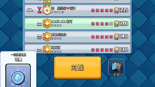 皇室战争20胜海选赛晋级CRCC