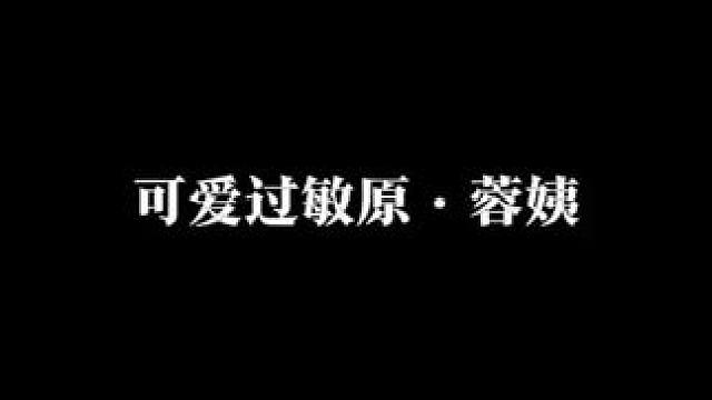 乐乐和宋煜有一位很好很好的妈妈。
#可爱过敏原 #广播剧#母亲节快乐