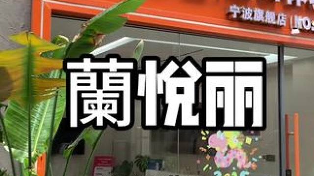 这家店真好 #兰悦丽#这面膜会自己动#黑科技美容#AI入侵美妆圈