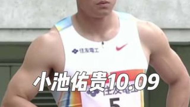 木南道孝纪念赛男子百米决赛小池佑贵10.09（＋1.1）并列本赛季亚洲第一，铃木凉太10.12