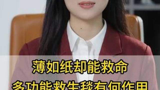 薄如纸却能救命！多功能救生毯有何作用？ #应急毯 #户外 #安全