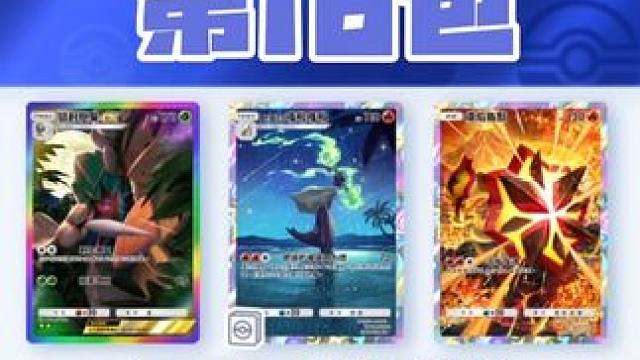 A3宝藏包得卡挑战P16
两星收集进度：13/28
DeNA送次数：6
#宝可梦 #宝可梦卡牌 #精