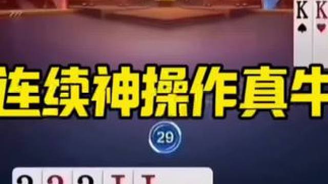 #jj斗地主最牛操作 #内容启发搜索 #游戏尴尬现场 #斗地主残局