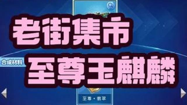 至尊玉麒麟还能打吗？为啥这么多人喜欢？ 