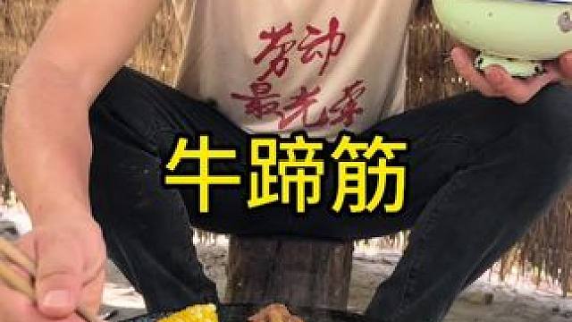 #记录我的农村生活 #农村生活 #乡村美食 今天做牛蹄筋吃炖的软烂脱骨太好吃了