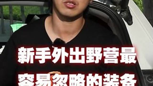 新手外出野营最容易忽略的装备#工兵铲 #防身工具 #好物分享