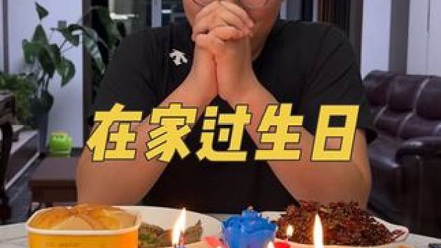 姐妹们，今天足不出户给损总过了个生日！ 满满的都是爱！#日常vlog #我的厨房日记 #我家超有春感